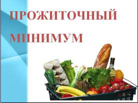ForPost - Новости : Прожиточный минимум в Севастополе снова увеличился