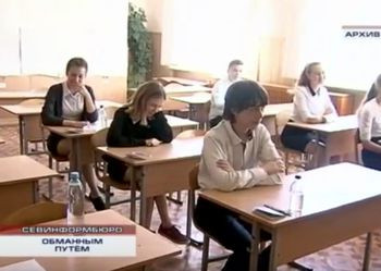 ForPost - Новости : Мошенники предлагают севастопольцам помощь в подтасовке результатов государственных экзаменов