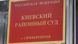 ForPost - Новости : Суд в Крыму отказал математику в работе из-за украинской судимости за сепаратизм