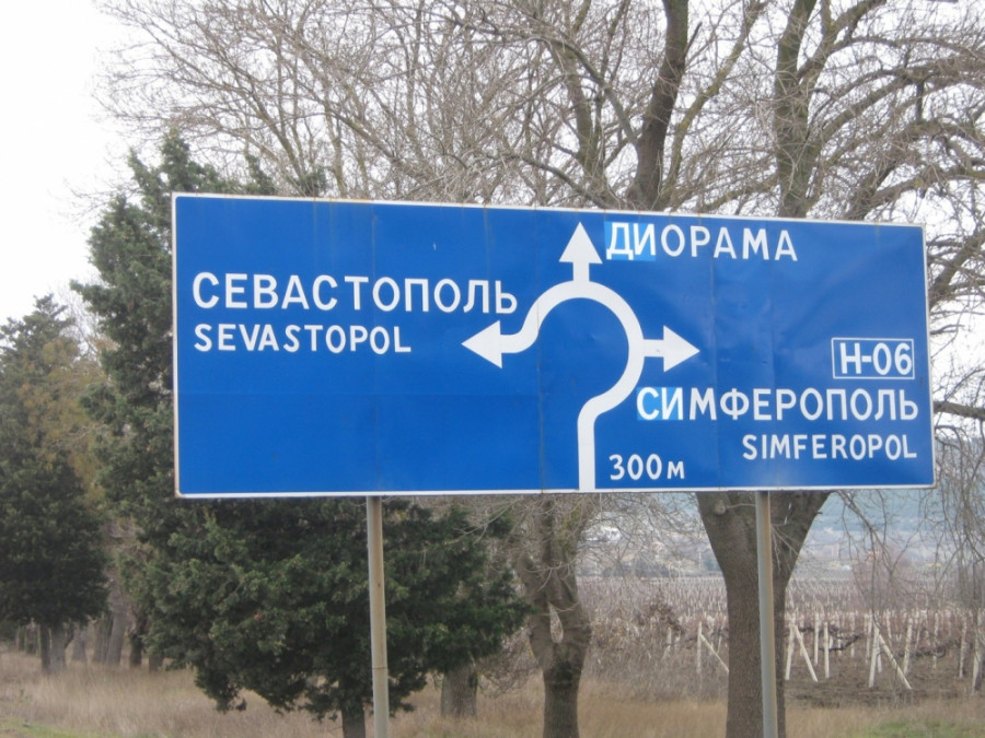ForPost - Новости: Севастополь начал активную борьбу с украиноязычными дорожными указателями