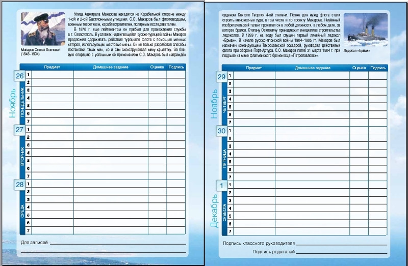 электронный дневник севастопольского