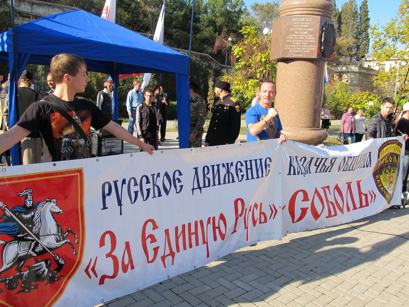 День единства в севастополе