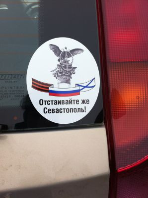 ForPost - Новости: В Севастополе продолжается патриотическая акция «Отстаивайте же Севастополь!» Адреса распространения. Макет стикера для печати.