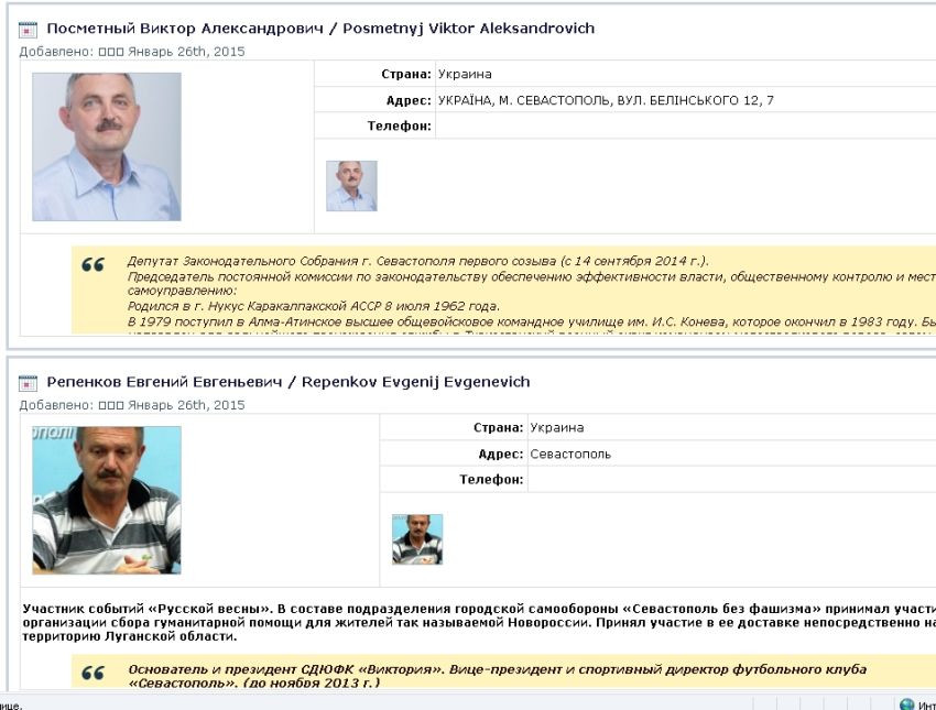 сайт миротворец найти по фамилии список сепаратистов