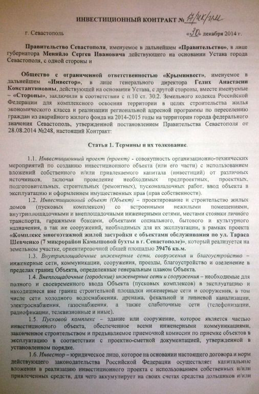 ForPost - Новости: Активисты ОНФ в Севастополе выявили нарушения законодательства при составлении инвестиционного контракта по программе "Расселение аварийного жилья"
