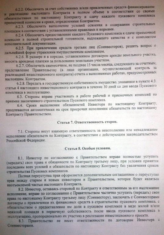 ForPost - Новости: Активисты ОНФ в Севастополе выявили нарушения законодательства при составлении инвестиционного контракта по программе "Расселение аварийного жилья"