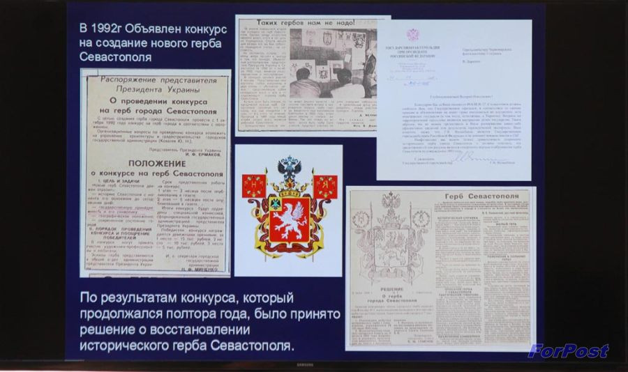 ForPost - Новости: Каким быть гербу Севастополя? Ученые, художники, депутаты и общественники пришли к общему выводу
