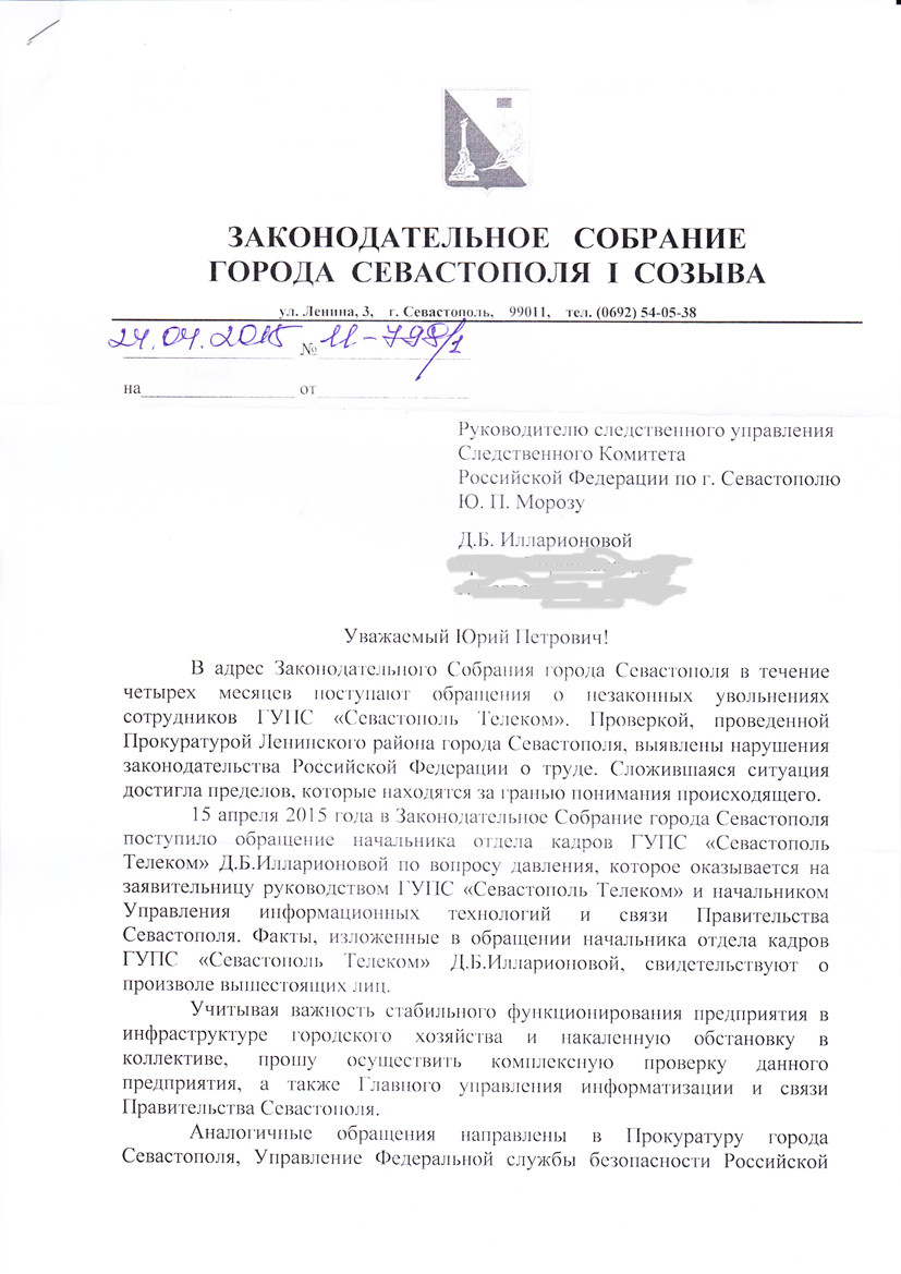ForPost - Новости: ГУП как частная вотчина? Что происходит за закрытыми дверями предприятия "Севтелеком"