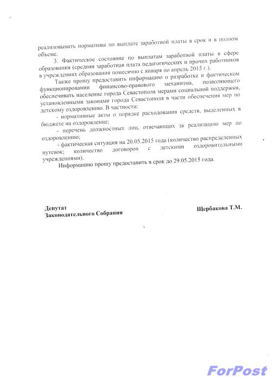 ForPost - Новости: Программа развития не принята, запросы депутатов принимаются до часу дня. Тюнин наводит порядок в образовании Севастополя