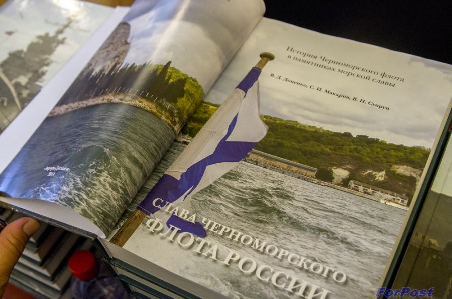 ForPost - Новости: В Морской библиотеке Севастополя представлена книга "Слава Черноморского Флота России"