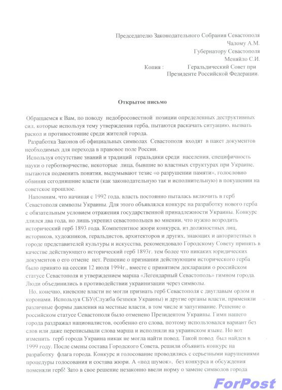 ForPost - Новости: Историки и геральдисты выступили против противопоставления герба и эмблемы Севастополя