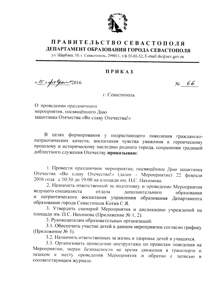 ForPost - Новости: Школы Севастополя получили приказ вывести 10 тысяч детей на площадь Нахимова