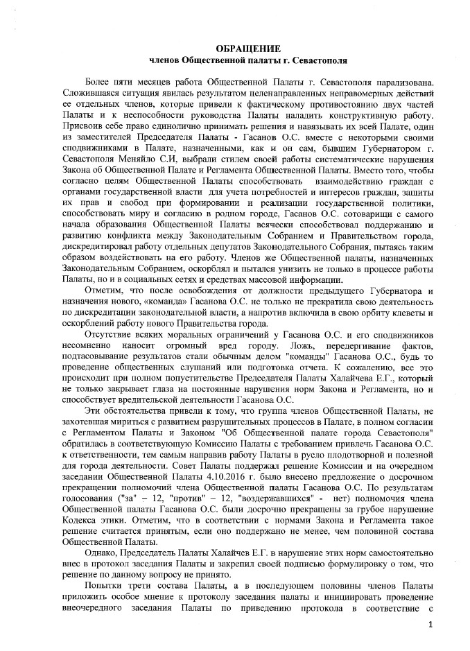 ForPost - Новости: Общественная палата Севастополя не сможет провести ни одного заседания, пока в соответствии с законом ее не покинет Олег Гасанов