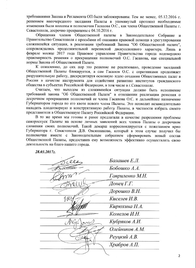 ForPost - Новости: Общественная палата Севастополя не сможет провести ни одного заседания, пока в соответствии с законом ее не покинет Олег Гасанов