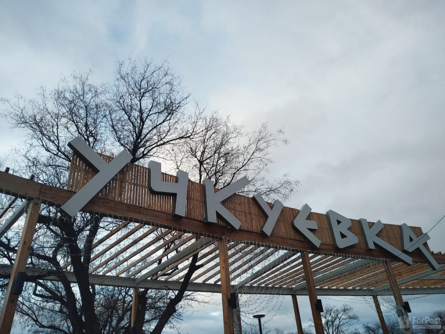 ForPost - Новости: Открытие парка «Учкуевка» в Севастополе стало испытанием