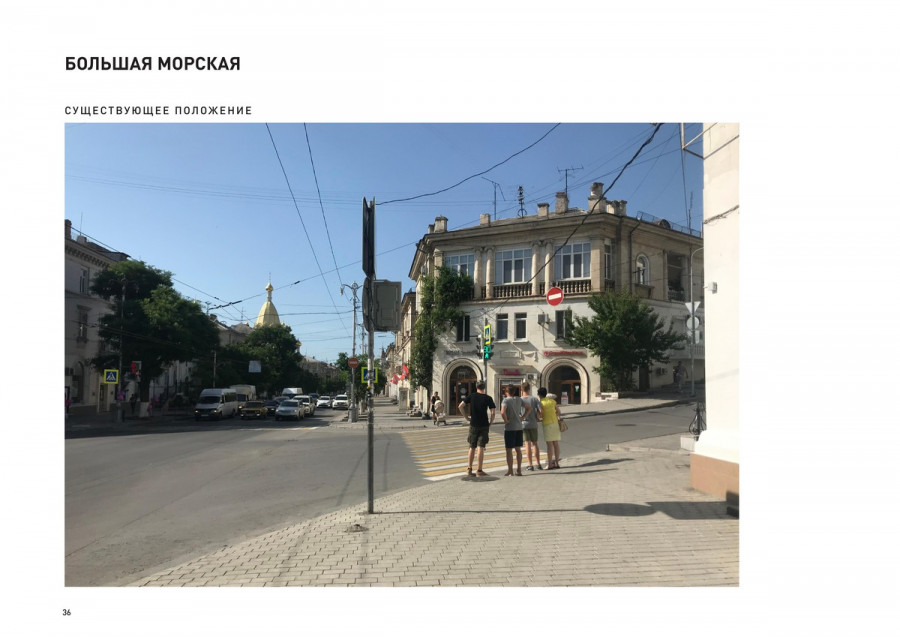 ForPost - Новости: Севастопольскую Большую Морскую «опешеходят» 