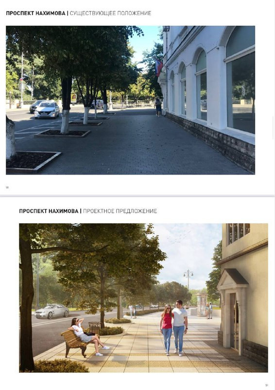 ForPost - Новости: В Севастополе показали план реконструкции улицы Ленина, проспекта и площади Нахимова
