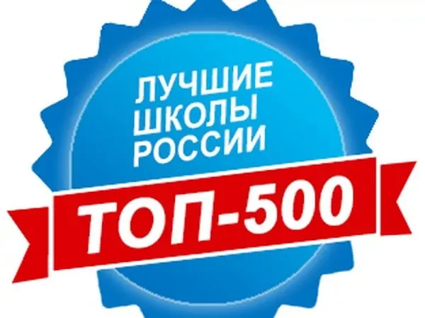 Названы 500 лучших школ России