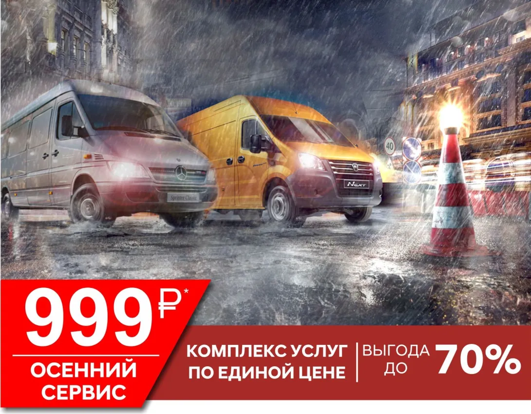 999 рублей – на все автомобили! Недели выгодного сервиса от Автодель Севастополь! 