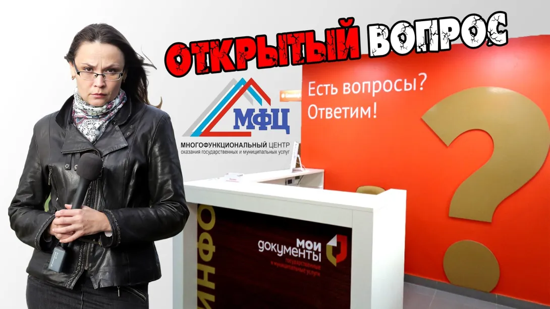 "Открытый вопрос": ажиотаж вокруг МФЦ в Севастополе