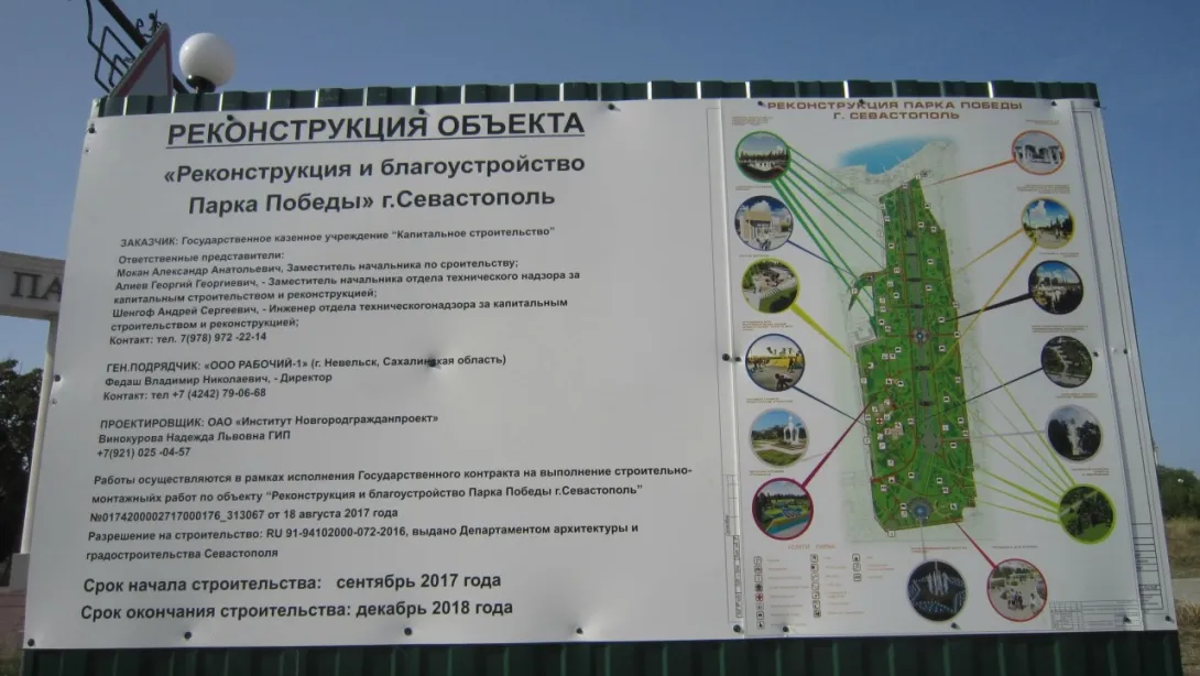 В Севастополе повторно заключат контракт на реконструкцию парка Победы