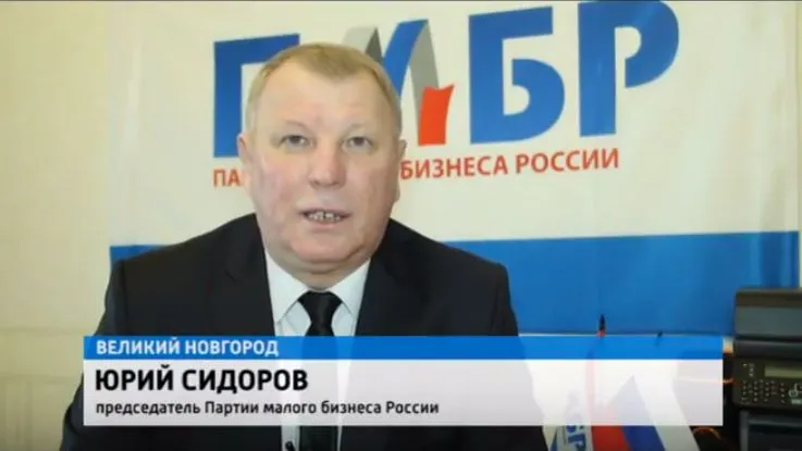 Лидер Партии малого бизнеса Сидоров подал в ЦИК документы для выдвижения на выборах