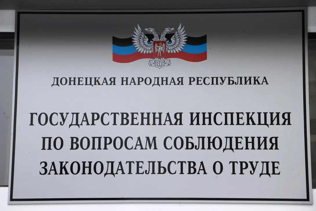Гоструд ДНР уведомляет о начале проведения плановых проверок на предприятиях Республики