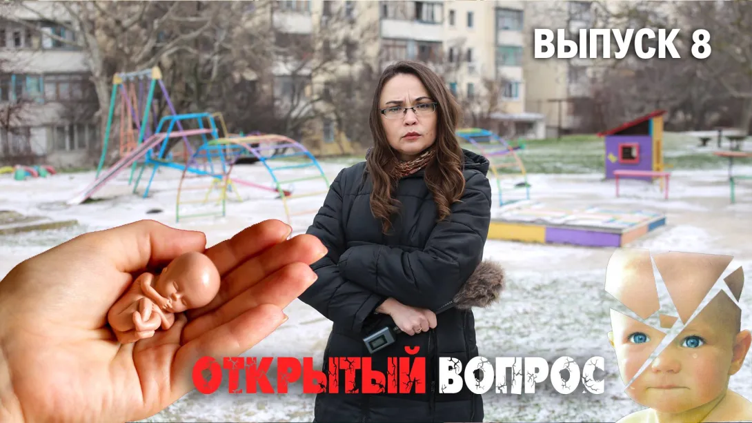 "Открытый вопрос": "кризисные беременные" Севастополя и семь дней тишины