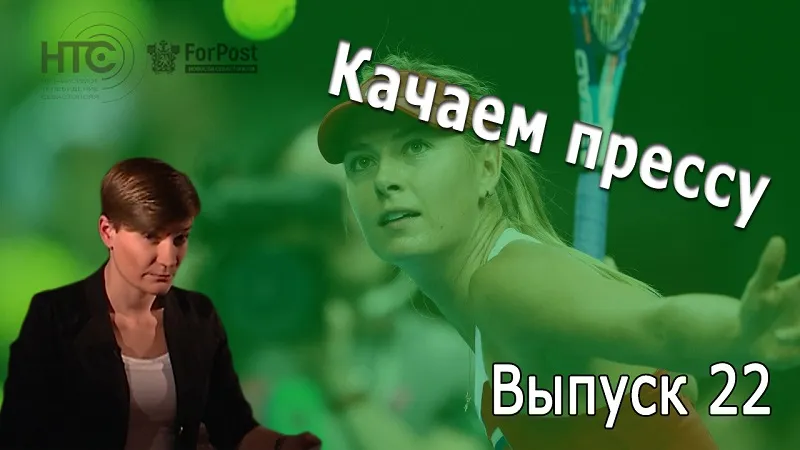Тревога за Аксёнова, споры о Серебрякове и жонглёры допингом – в программе «Качаем прессу»