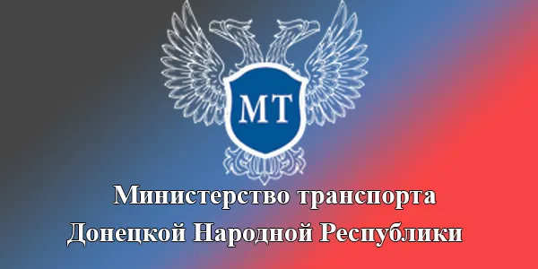 Минтранс ДНР информирует о возобновлении движения автобусного маршрута Торез-Донецк