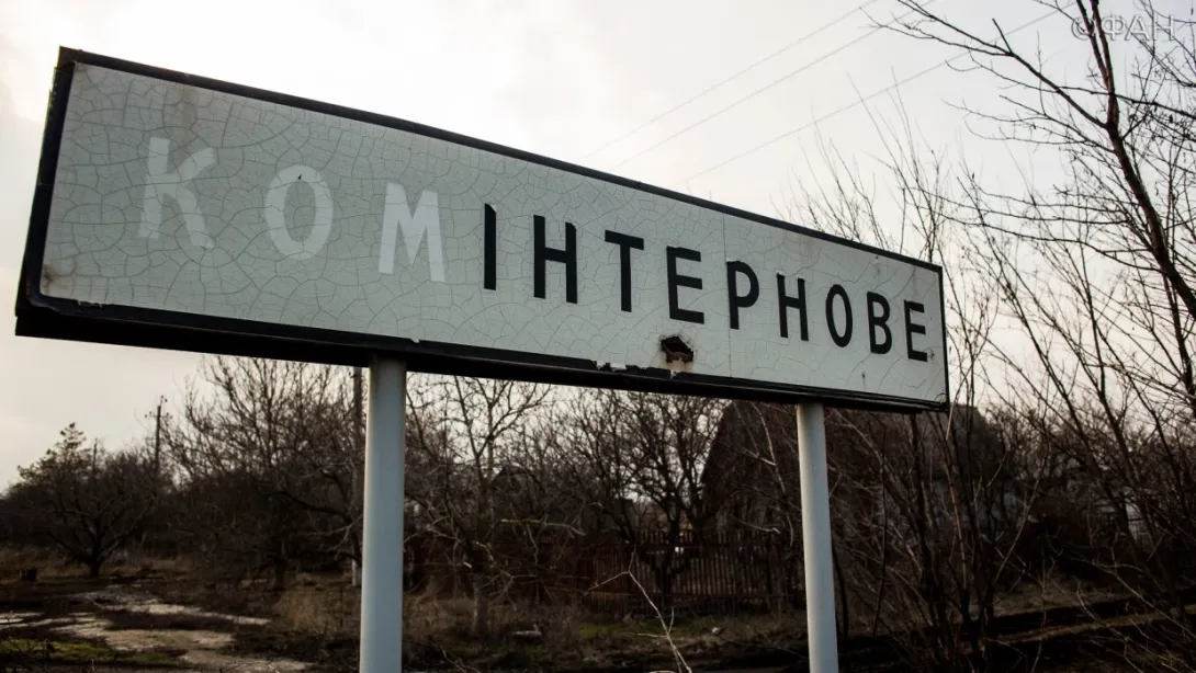 Коминтерново под ударами ВСУ: репортаж с места событий
