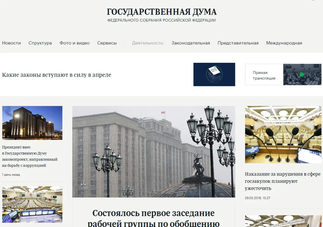 Госдума запустила новый сайт