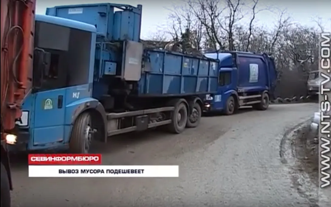 В Севастополе снизят тарифы на вывоз мусора