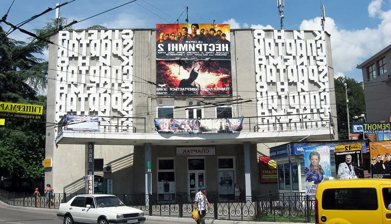 Хозяин устал бороться за ялтинский кинотеатр «Спартак»