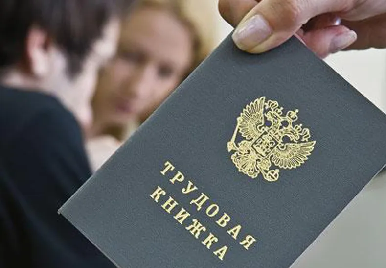 Бумажные трудовые книжки сохранятся до 2027 года 
