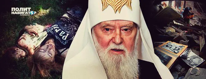 «Господь помог нам войной в Донбассе» – лжепатриарх Филарет 