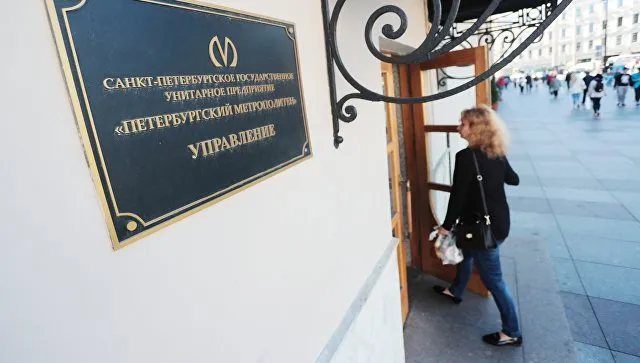ФСБ проводит обыск в ГУП "Петербургский метрополитен"