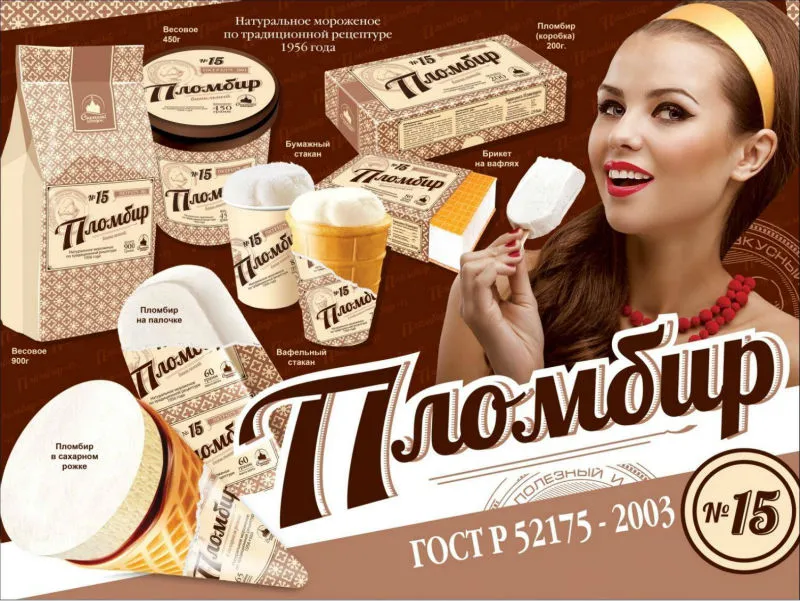 В Севастополе появится советское мороженое собственного производства 