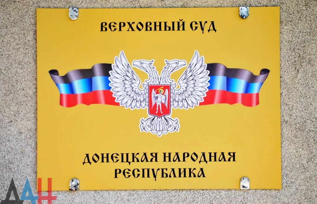 Верховный суд ДНР признал информационные материалы Свидетелей Иеговы экстремистскими