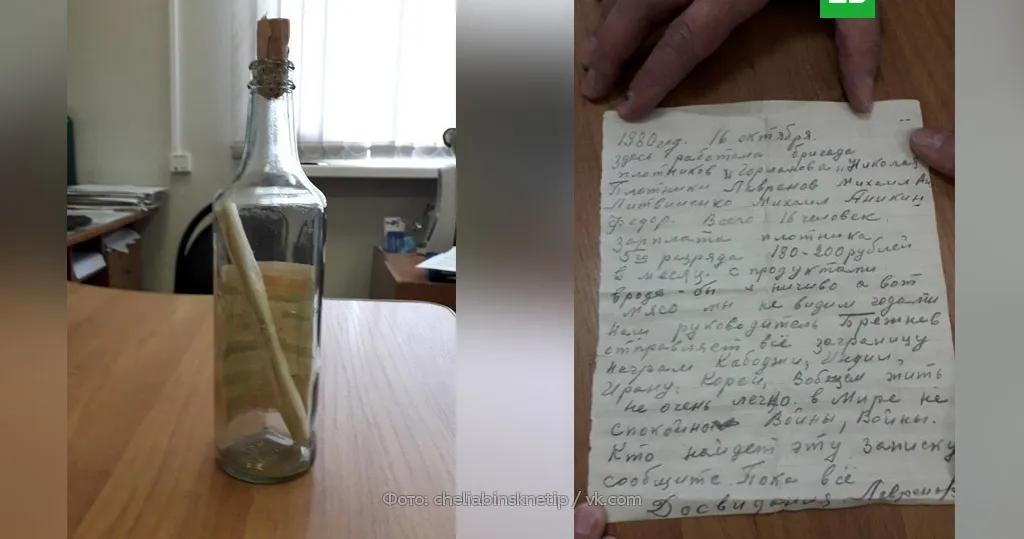 В челябинском роддоме нашли жалобное письмо из СССР в бутылке водки