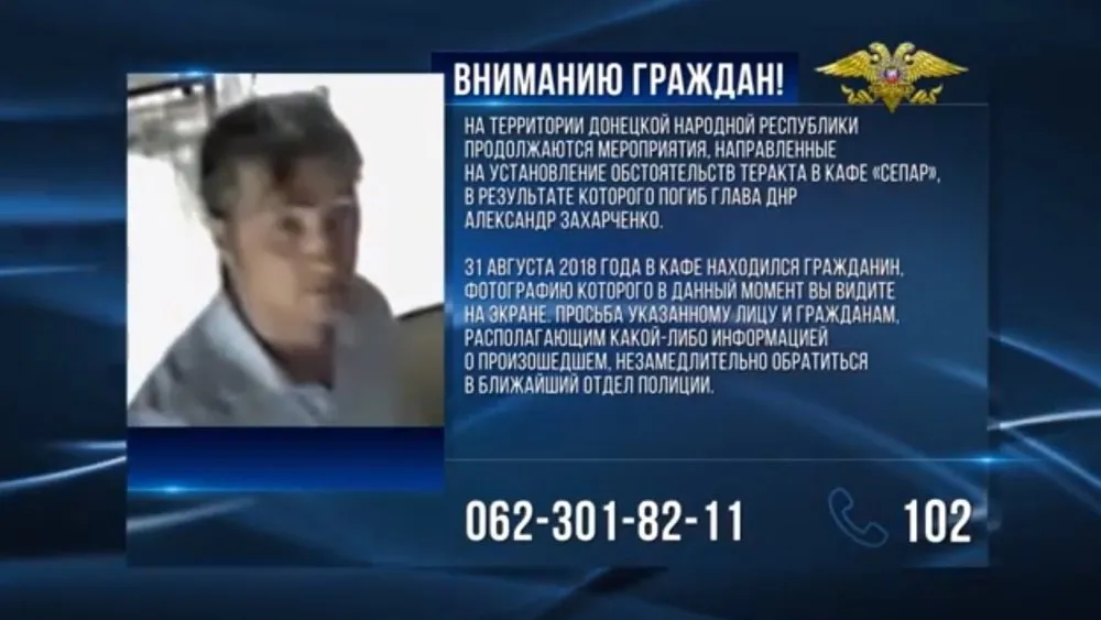 МВД ДНР объявило в розыск мужчину из кафе «Сепар», где убили Захарченко 