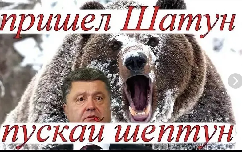Украинские СМИ: план «Шатун» возвращается 