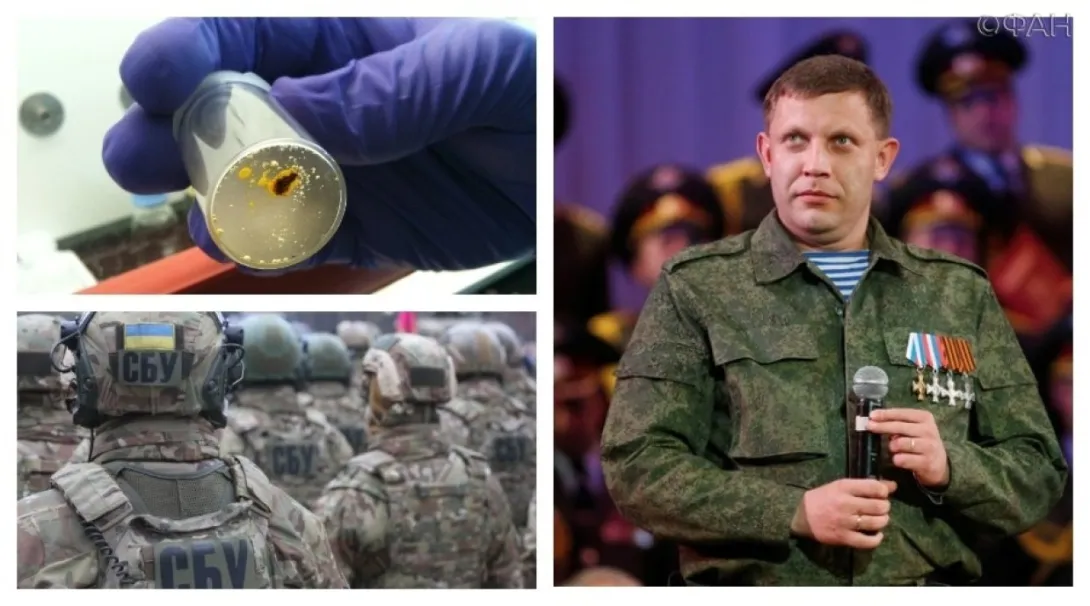 По американскому следу: эксперт рассказал, чем убили Захарченко 