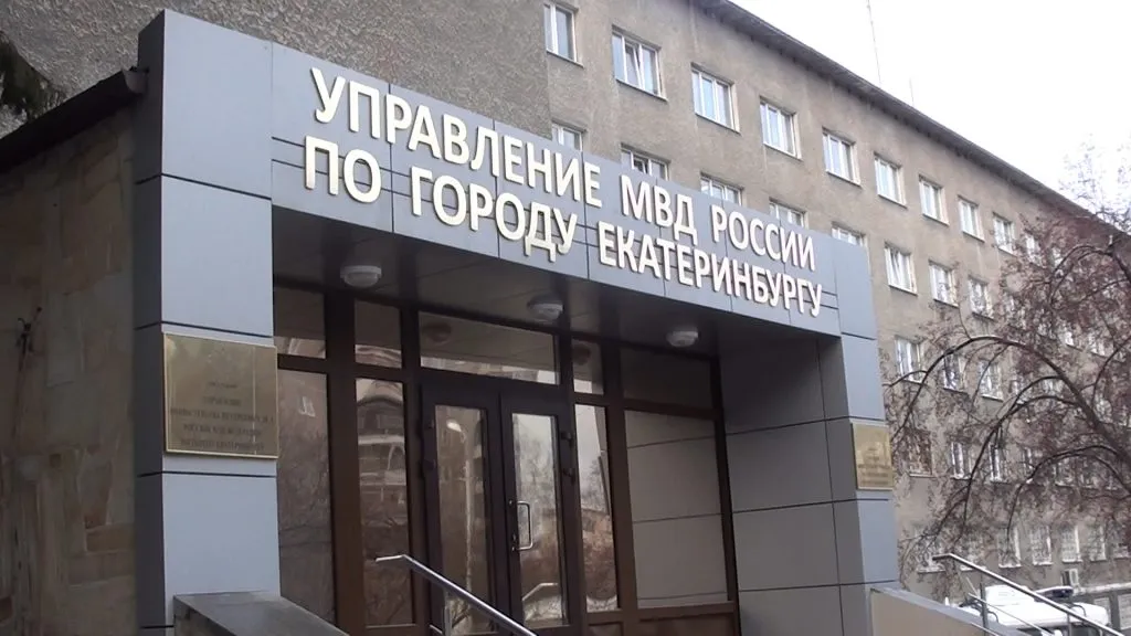ФСБ пришла с обысками в УМВД по Екатеринбургу