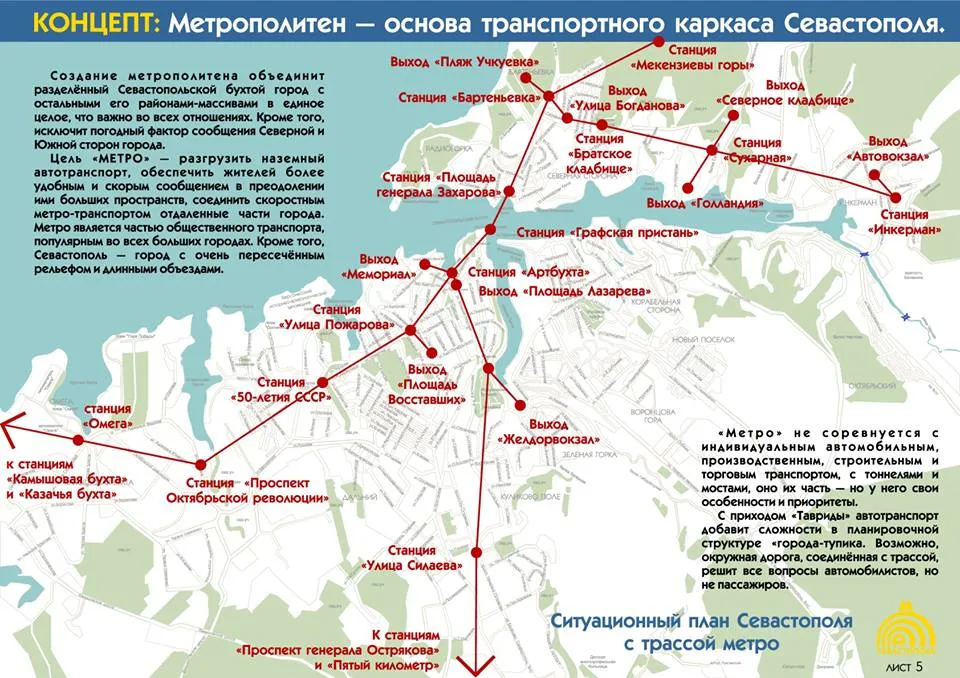 В Севастополе снова заговорили о строительстве метро