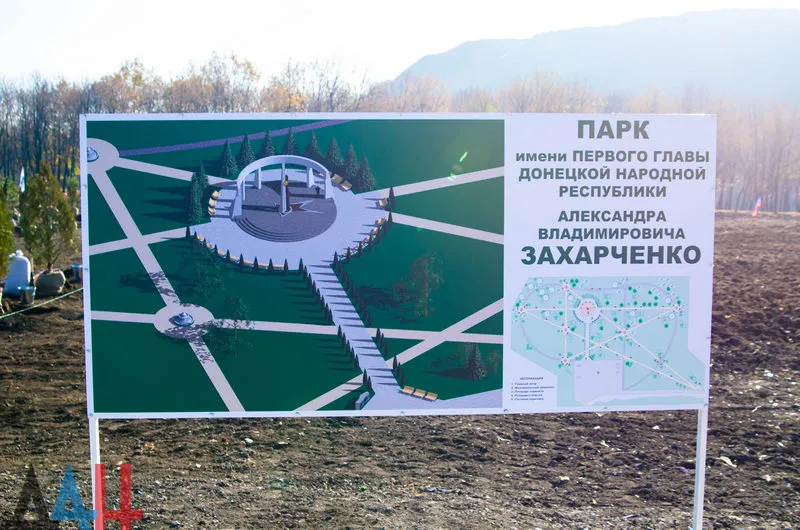 Закладка парка имени первого Главы ДНР Александра Захарченко состоялась в Донецке