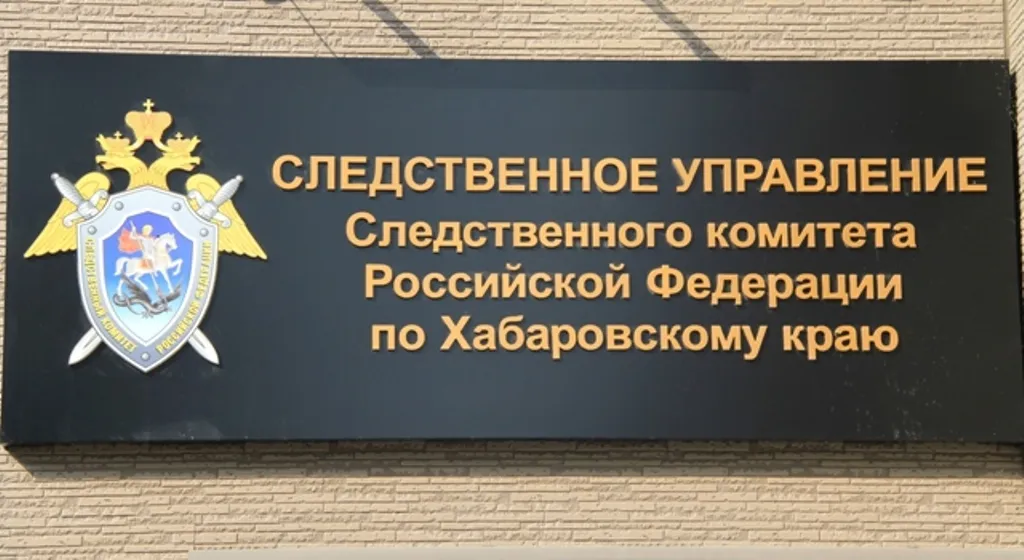 СК завел дело об избиении школьника учителем в Хабаровском крае 