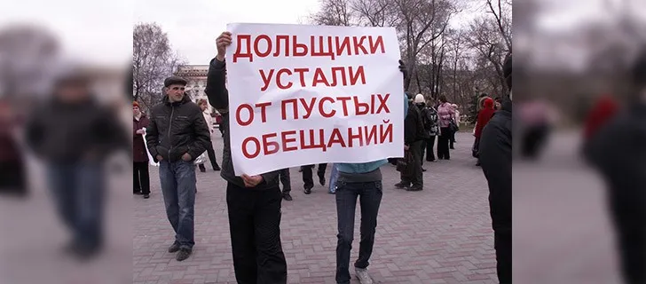 Минстрой разрабатывает программу финподдержки регионов для решения проблемы дольщиков