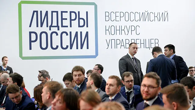 Стартовал заключительный этап конкурса "Лидеры России"