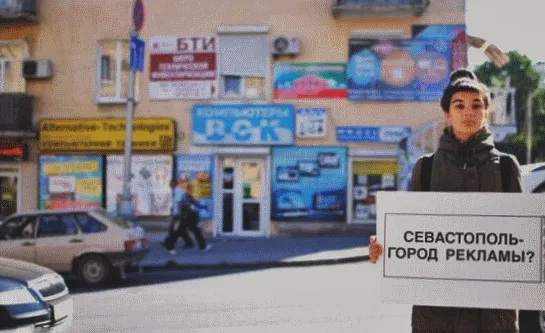 Севастополь — город рекламы?